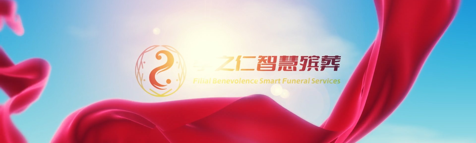 梧州长洲孝之仁智慧殡葬陵墓园服务系统平台